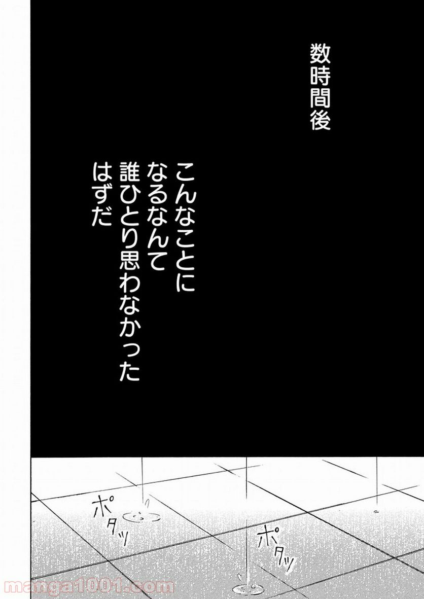 渡くんの××が崩壊寸前 - 第27話 - Page 34