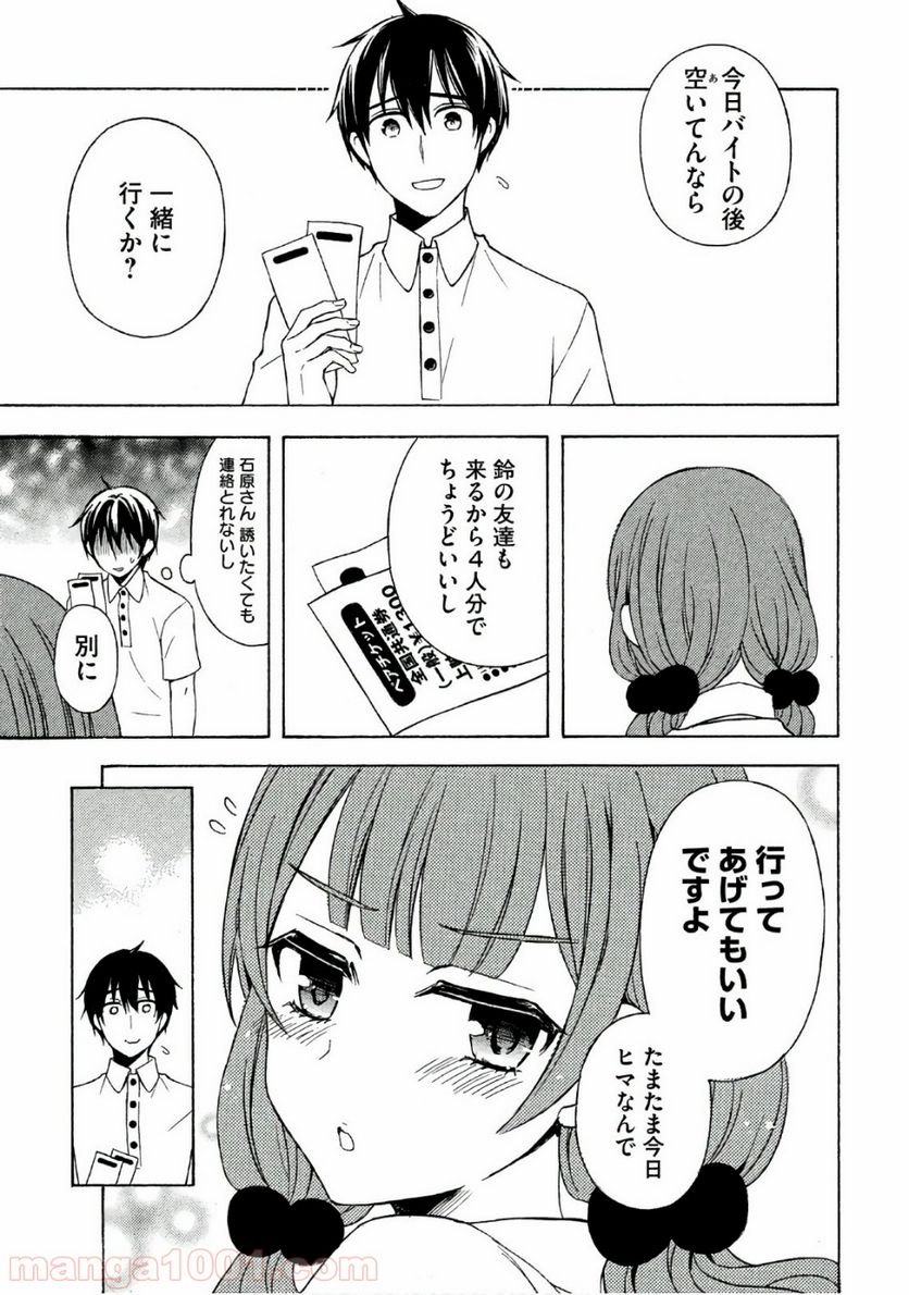 渡くんの××が崩壊寸前 - 第30話 - Page 18