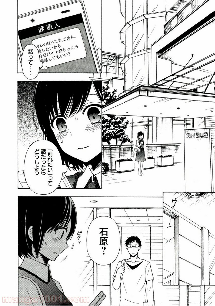 渡くんの××が崩壊寸前 - 第30話 - Page 19