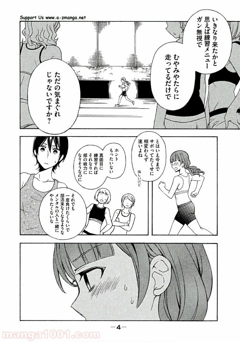 渡くんの××が崩壊寸前 - 第30話 - Page 3