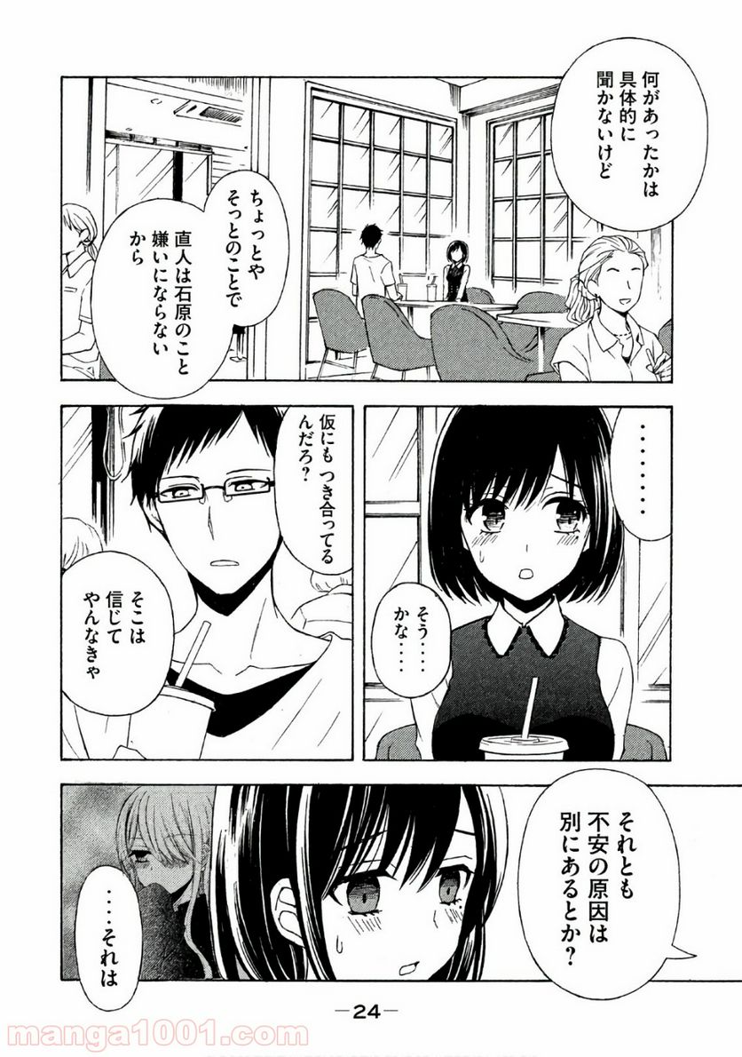 渡くんの××が崩壊寸前 - 第30話 - Page 23