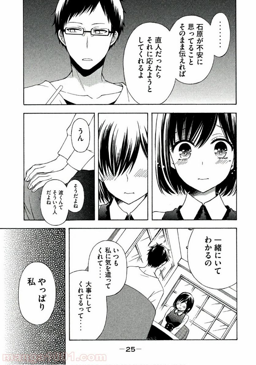 渡くんの××が崩壊寸前 - 第30話 - Page 24