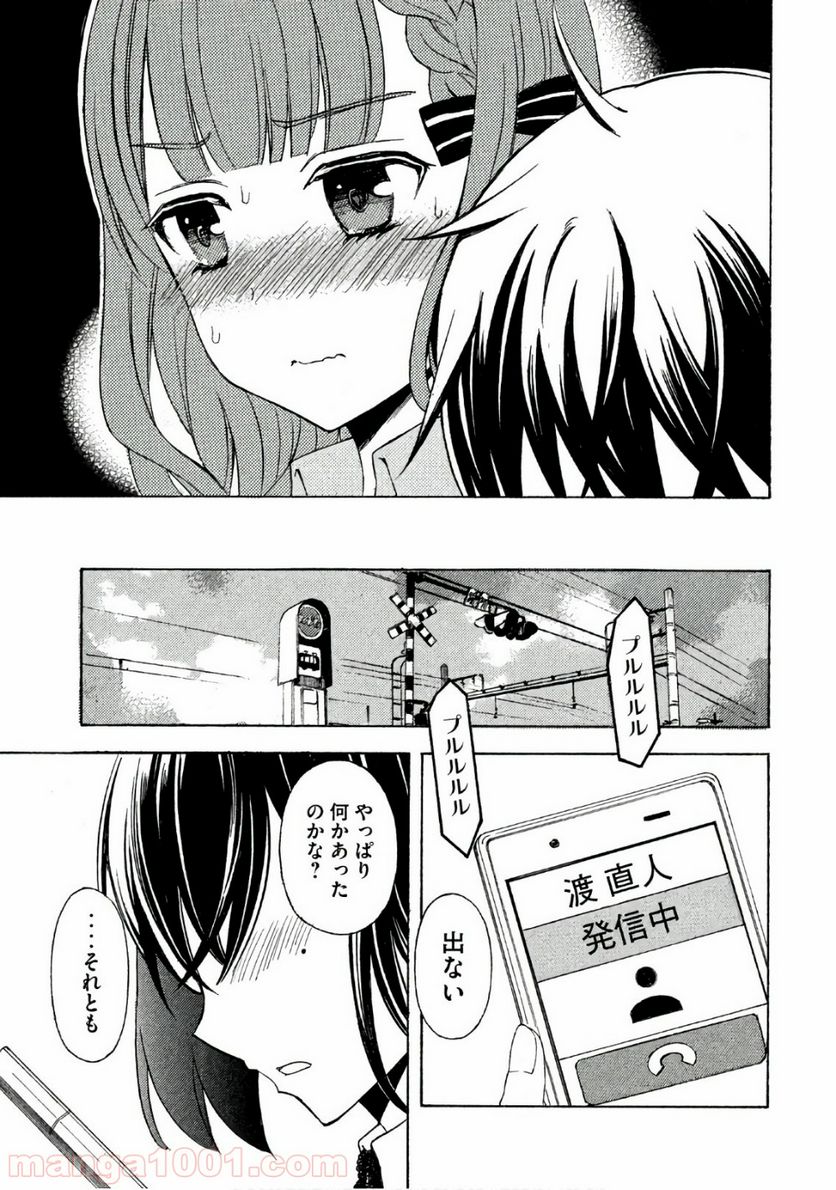 渡くんの××が崩壊寸前 - 第30話 - Page 32