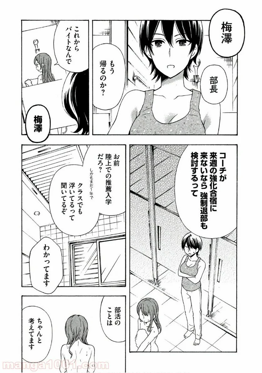 渡くんの××が崩壊寸前 - 第30話 - Page 5