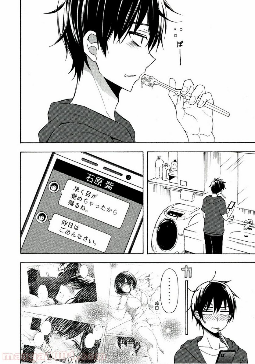 渡くんの××が崩壊寸前 - 第30話 - Page 7