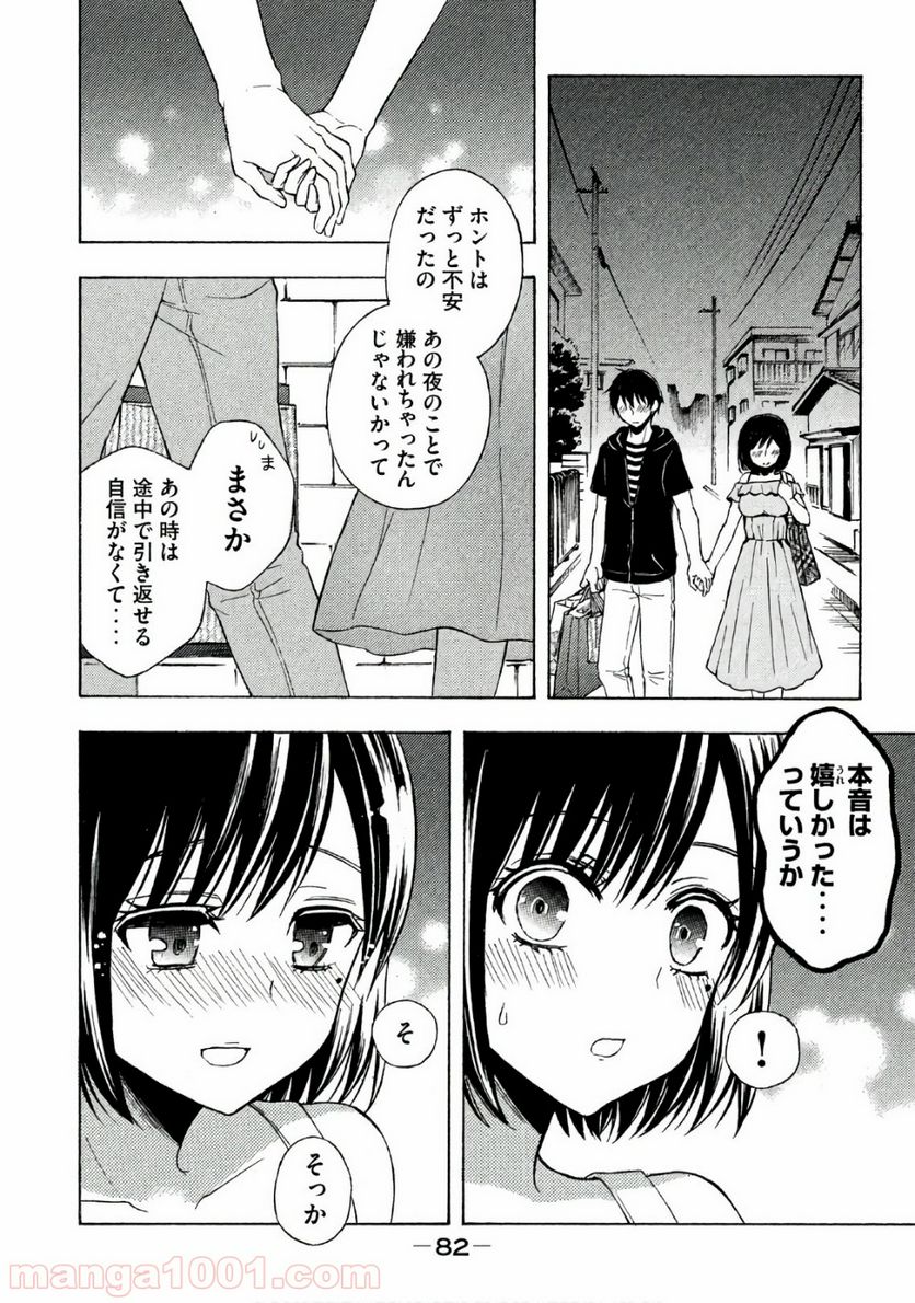 渡くんの××が崩壊寸前 - 第32話 - Page 12