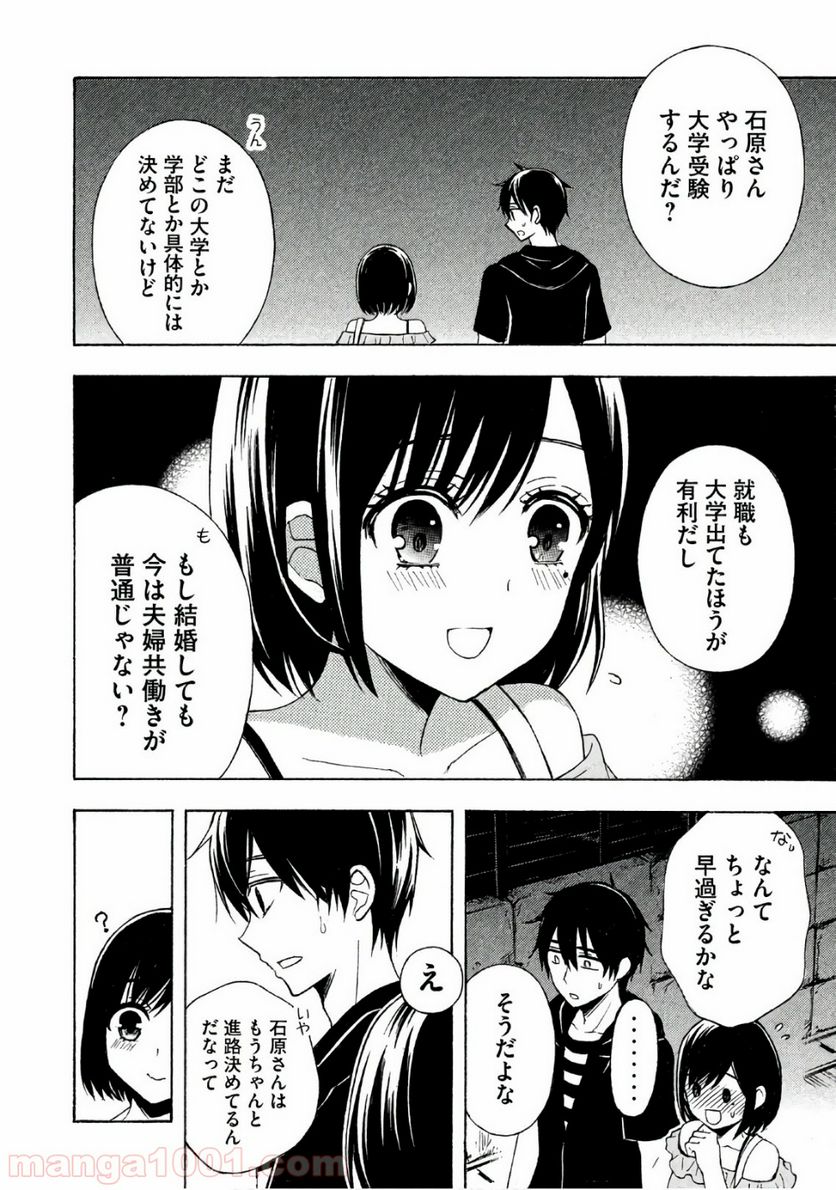 渡くんの××が崩壊寸前 - 第32話 - Page 14