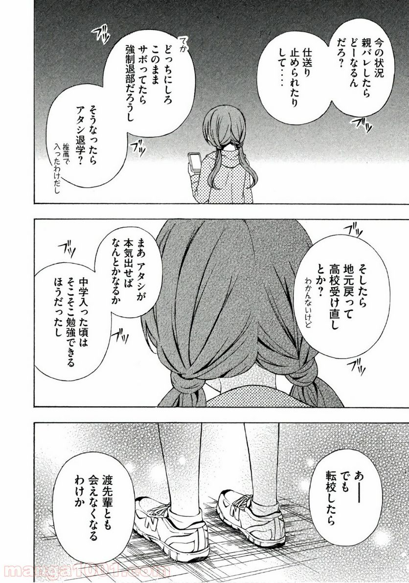 渡くんの××が崩壊寸前 - 第32話 - Page 18