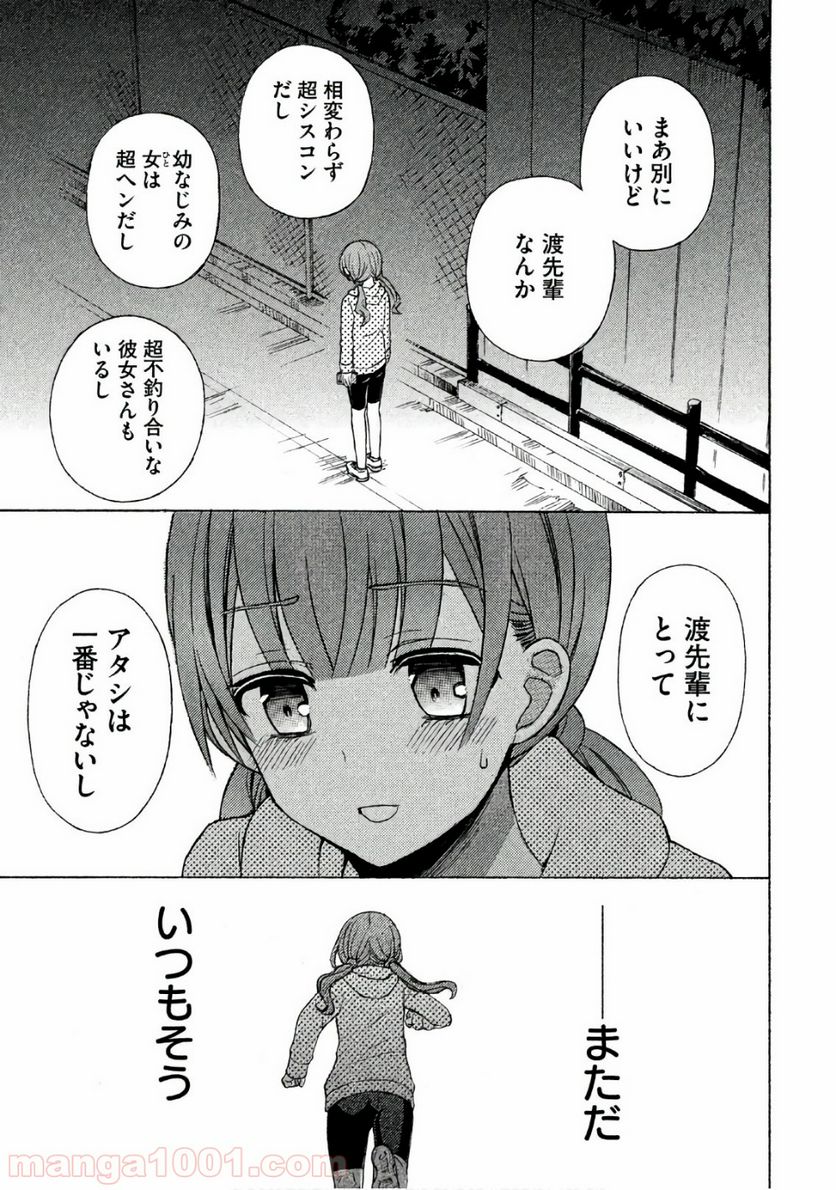 渡くんの××が崩壊寸前 - 第32話 - Page 19