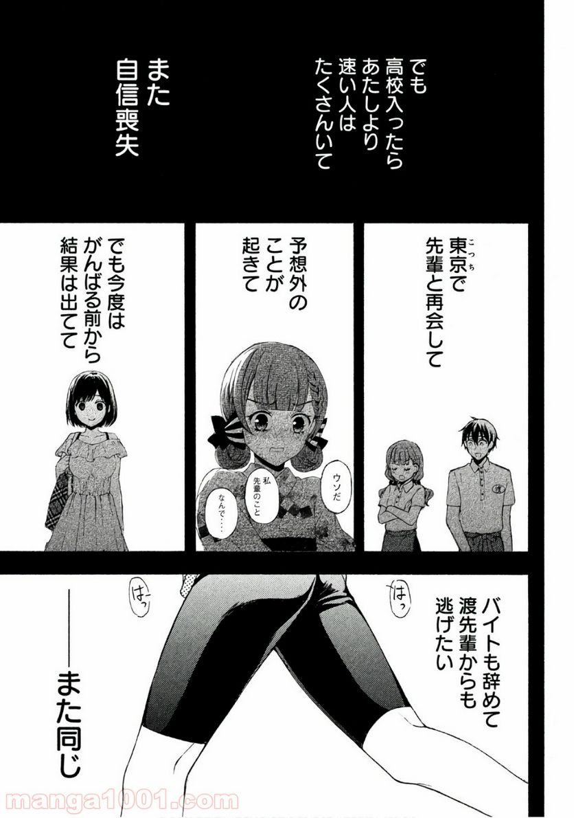 渡くんの××が崩壊寸前 - 第32話 - Page 21