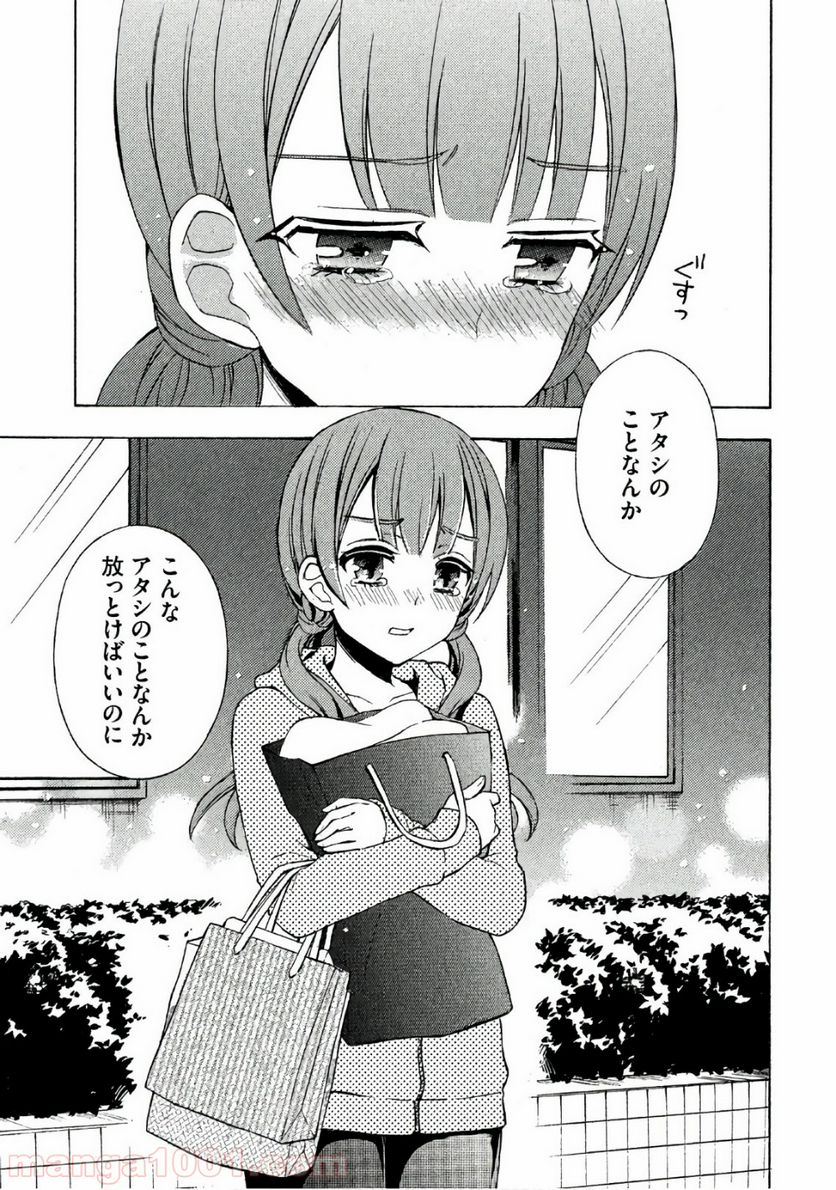 渡くんの××が崩壊寸前 - 第32話 - Page 27