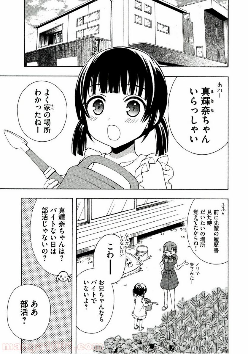 渡くんの××が崩壊寸前 - 第32話 - Page 29