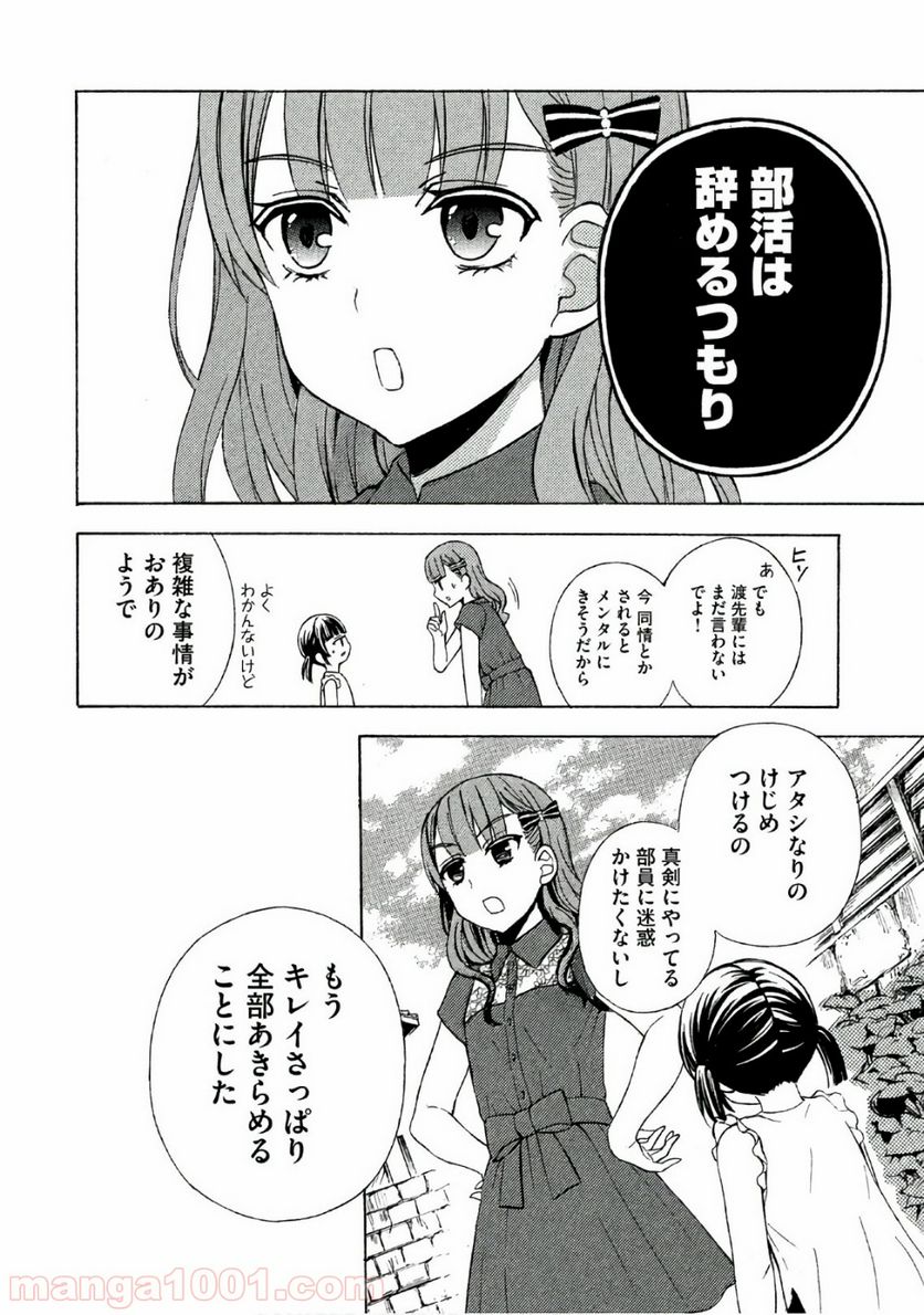 渡くんの××が崩壊寸前 - 第32話 - Page 30