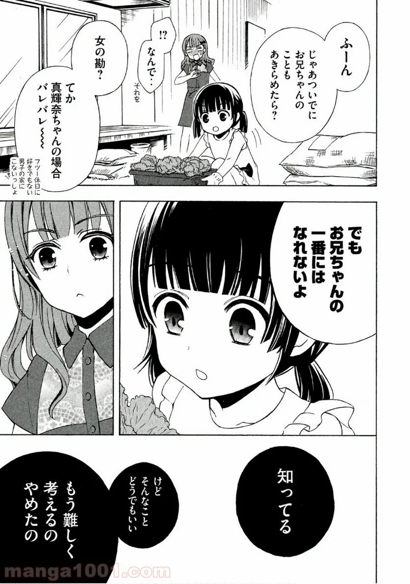 渡くんの××が崩壊寸前 - 第32話 - Page 31