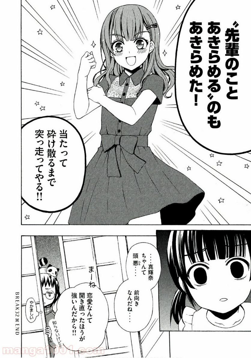 渡くんの××が崩壊寸前 - 第32話 - Page 32