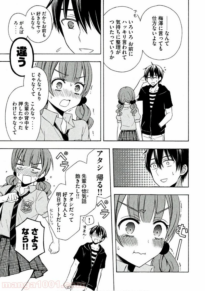 渡くんの××が崩壊寸前 - 第32話 - Page 7