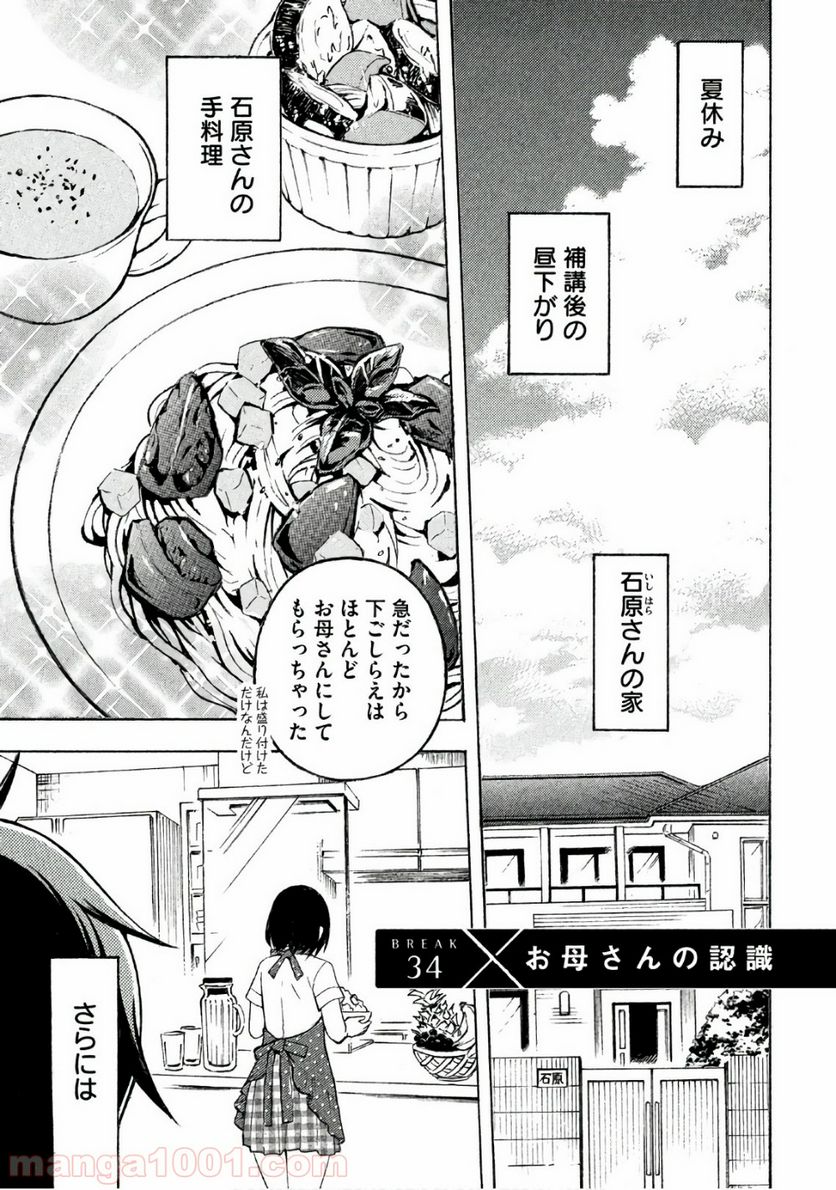 渡くんの××が崩壊寸前 - 第34話 - Page 1