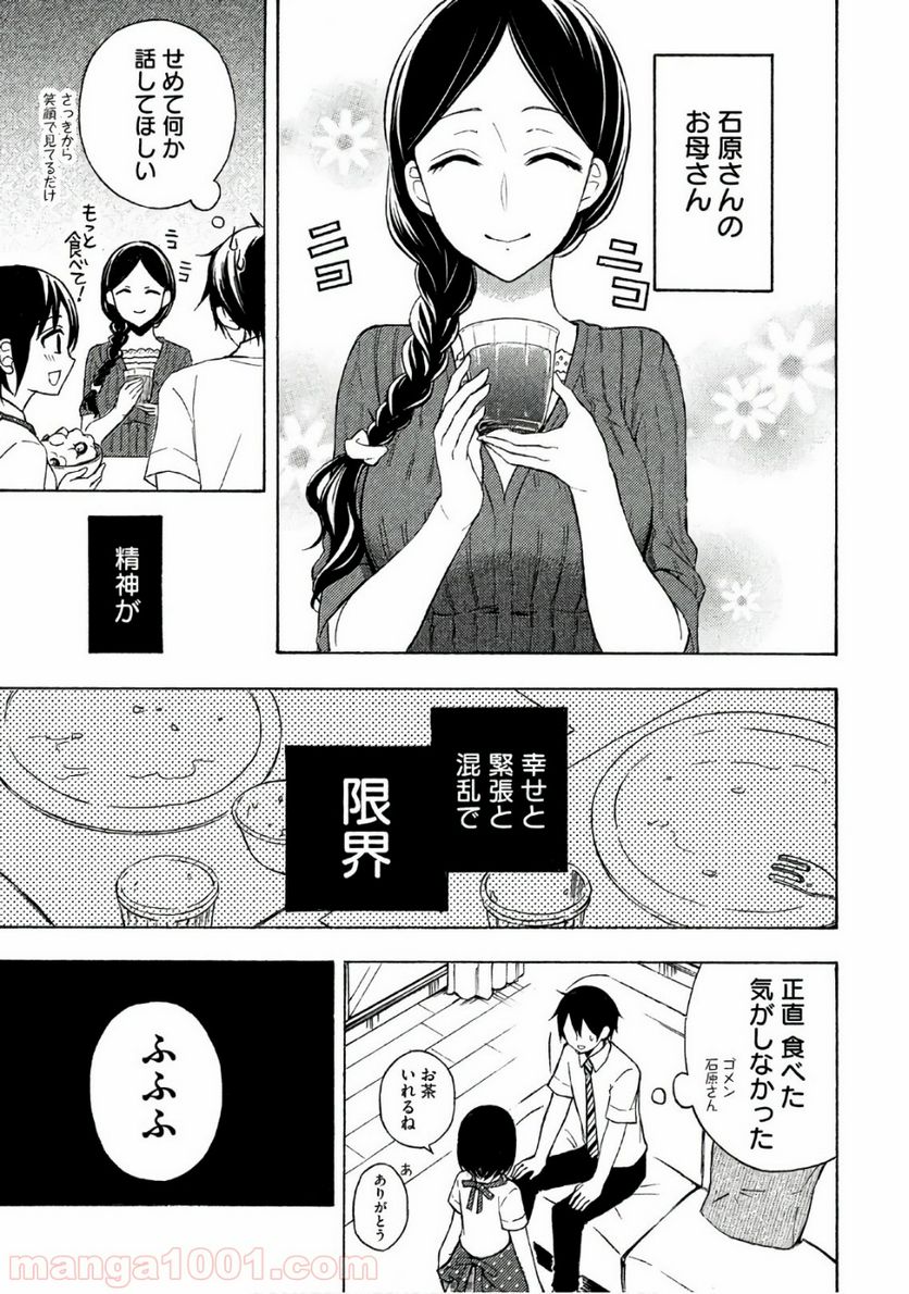 渡くんの××が崩壊寸前 - 第34話 - Page 3