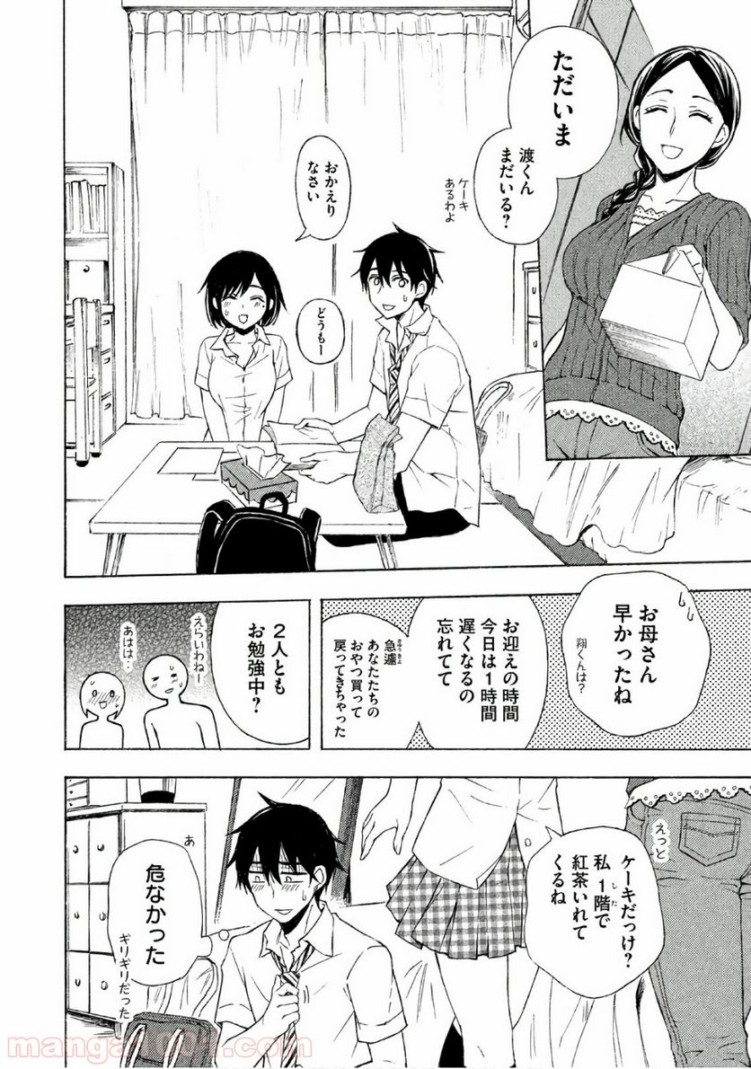 渡くんの××が崩壊寸前 - 第34話 - Page 28