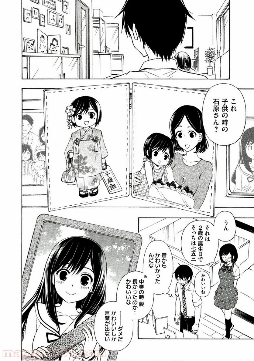 渡くんの××が崩壊寸前 - 第34話 - Page 6