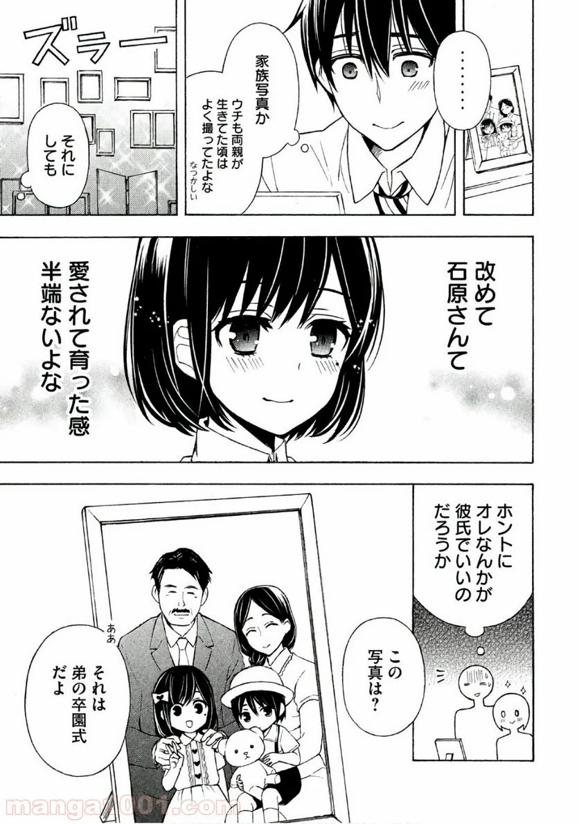 渡くんの××が崩壊寸前 - 第34話 - Page 7