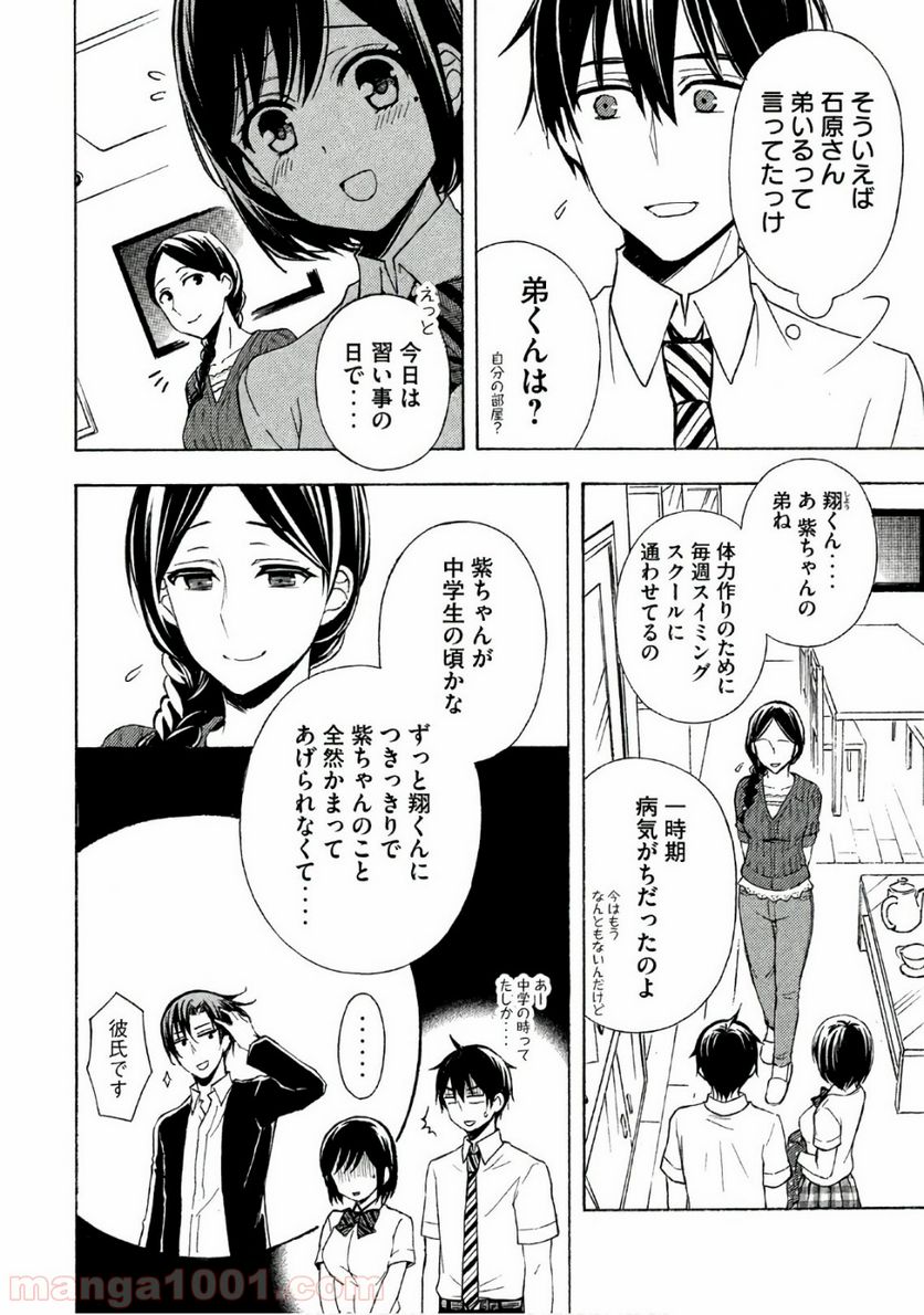 渡くんの××が崩壊寸前 - 第34話 - Page 8