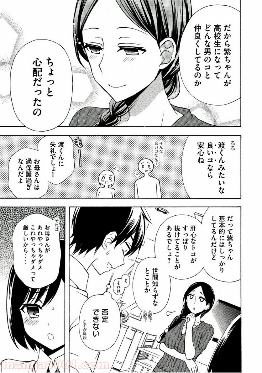 渡くんの××が崩壊寸前 - 第34話 - Page 9