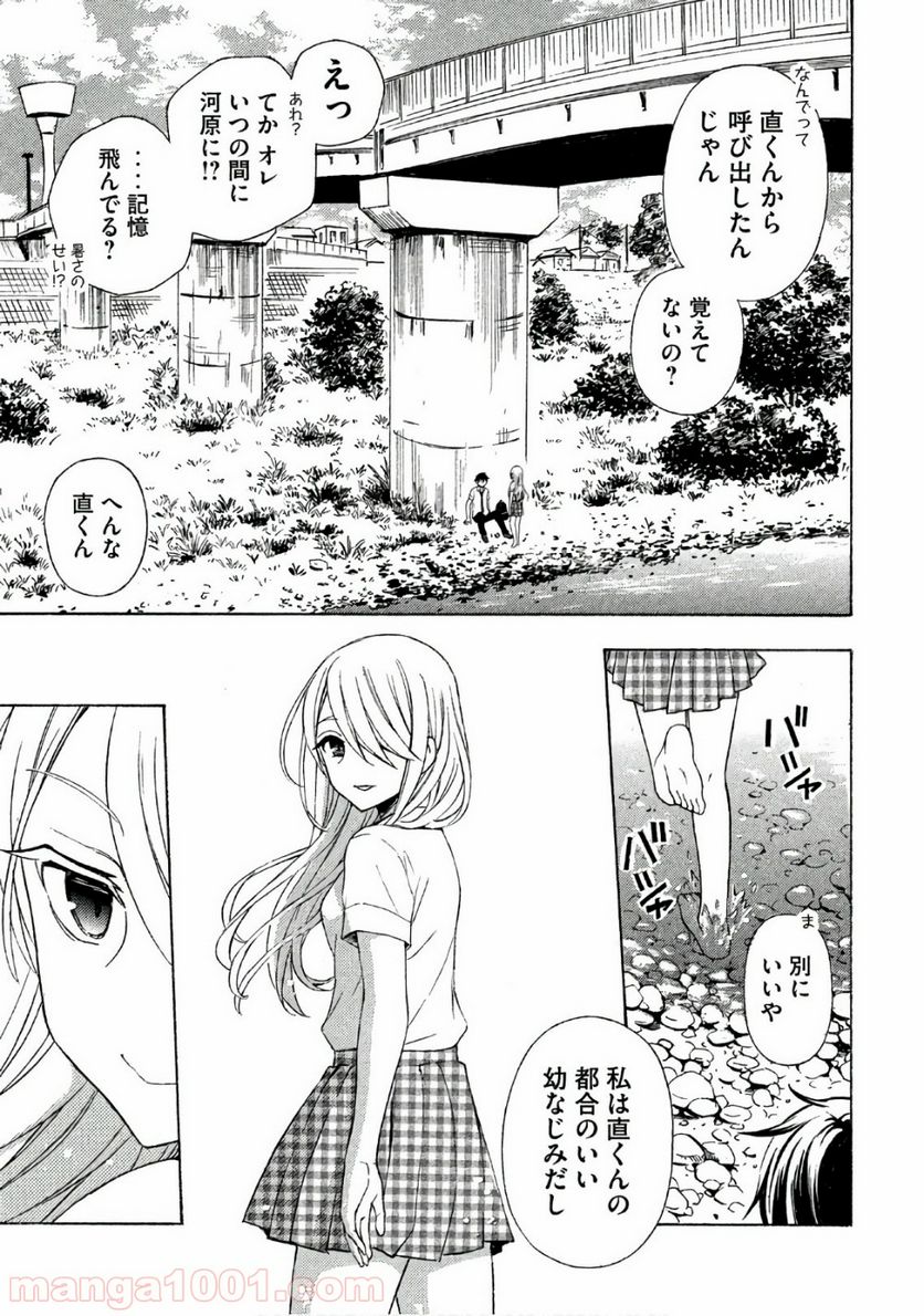 渡くんの××が崩壊寸前 - 第35話 - Page 13