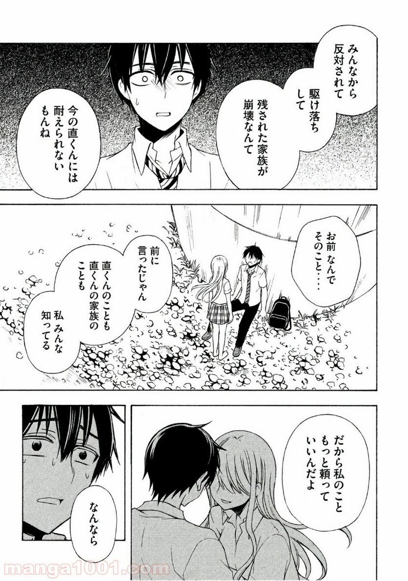 渡くんの××が崩壊寸前 - 第35話 - Page 17