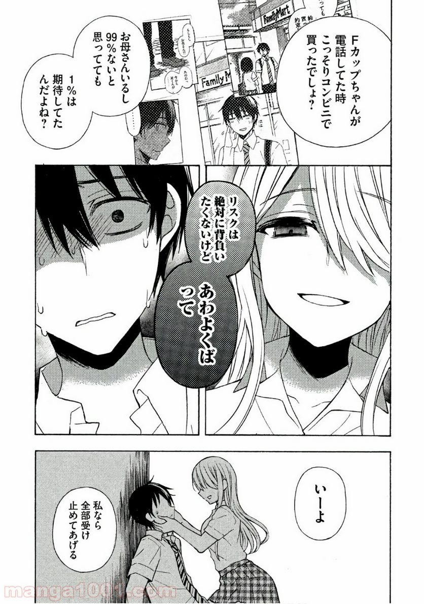 渡くんの××が崩壊寸前 - 第35話 - Page 19