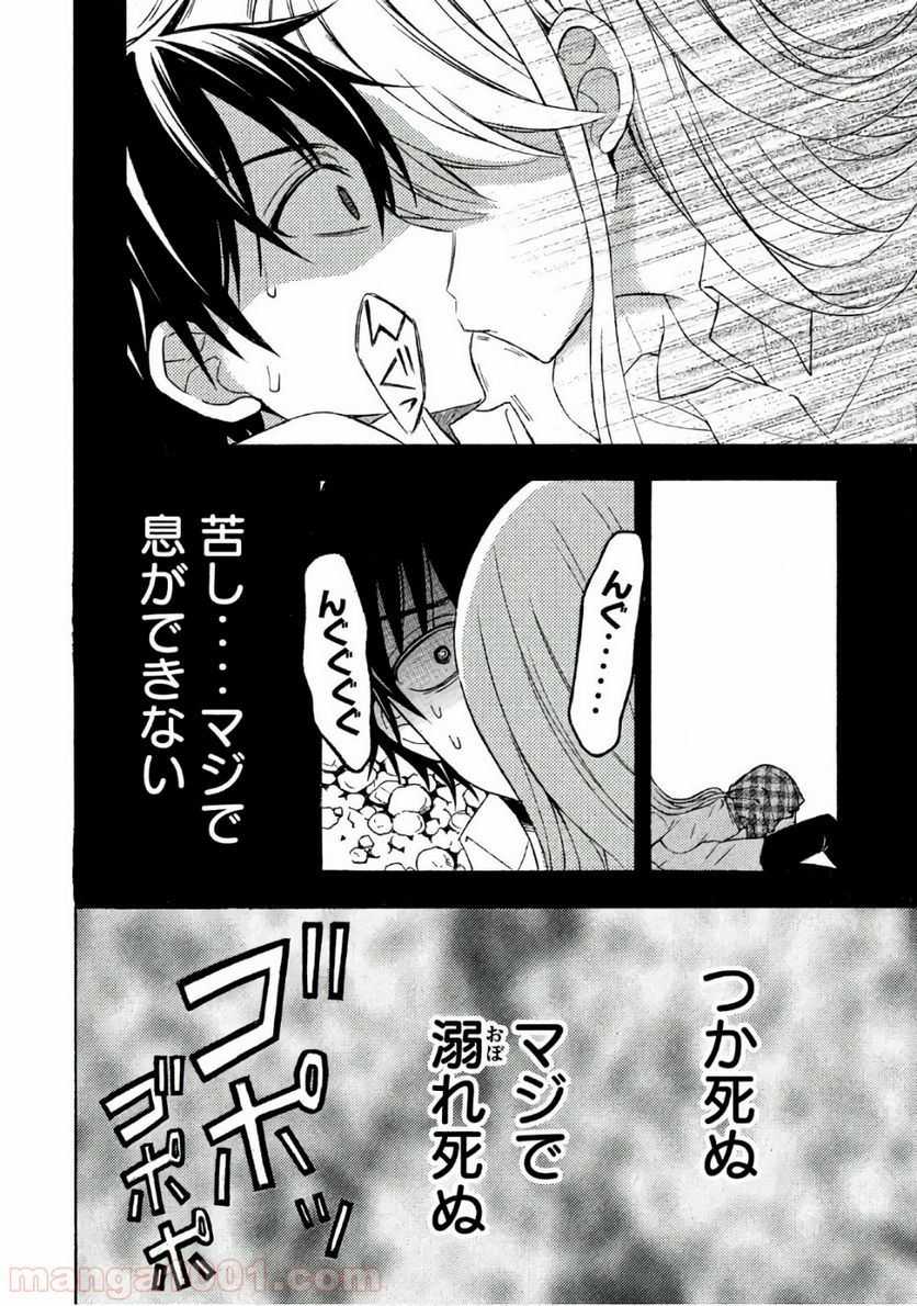 渡くんの××が崩壊寸前 - 第35話 - Page 20