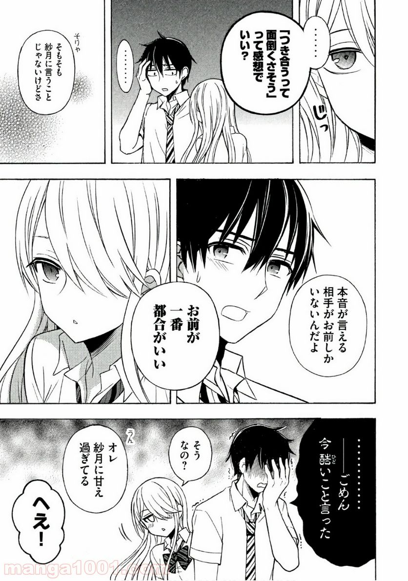 渡くんの××が崩壊寸前 - 第35話 - Page 25