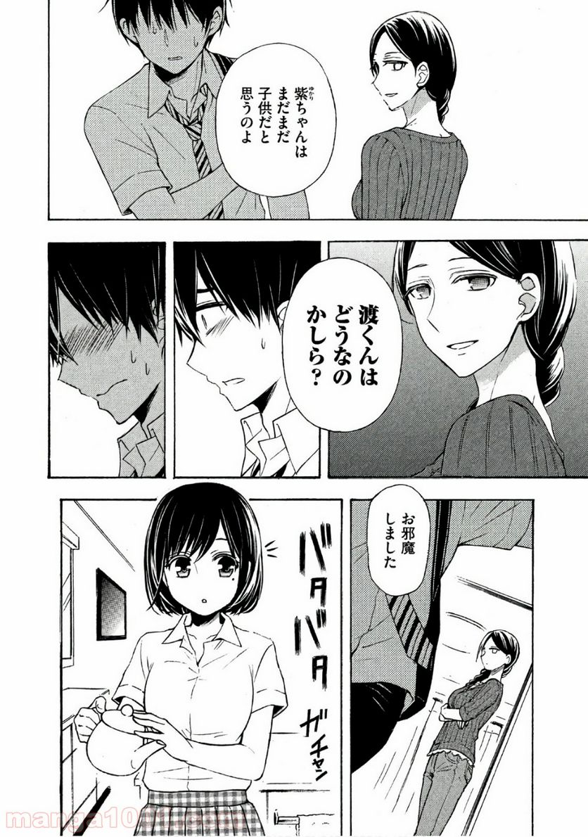 渡くんの××が崩壊寸前 - 第35話 - Page 4