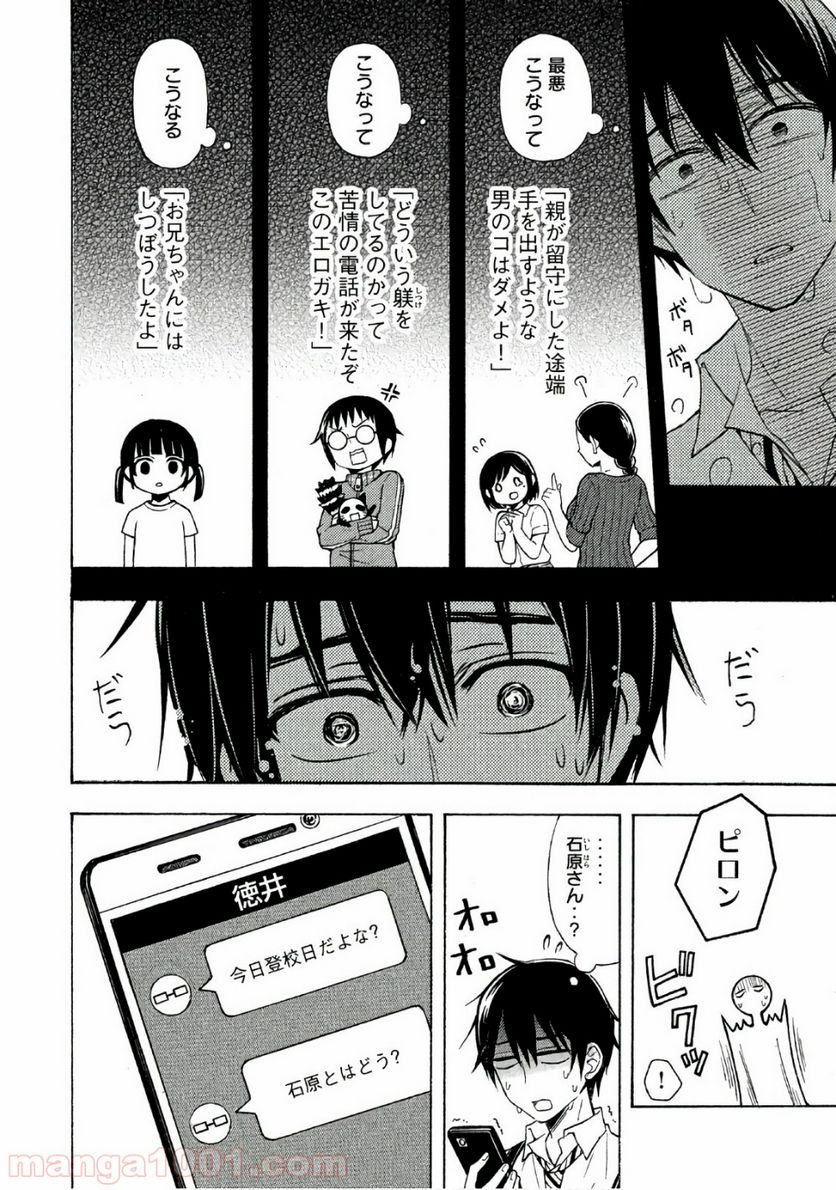 渡くんの××が崩壊寸前 - 第35話 - Page 8