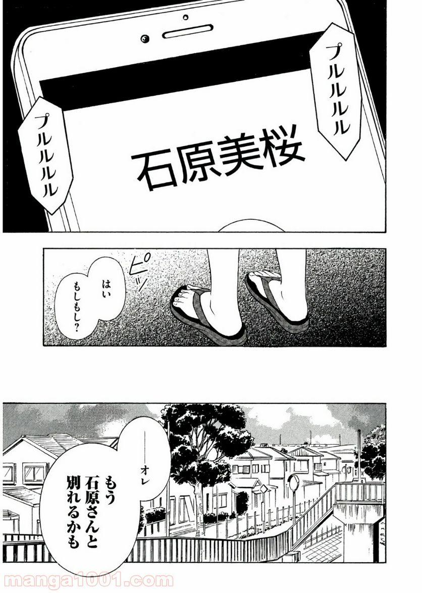 渡くんの××が崩壊寸前 - 第36話 - Page 16