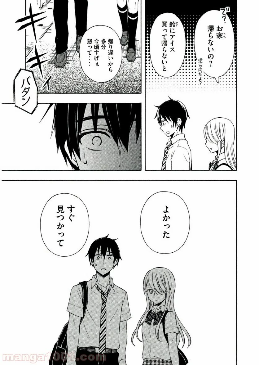 渡くんの××が崩壊寸前 - 第36話 - Page 18