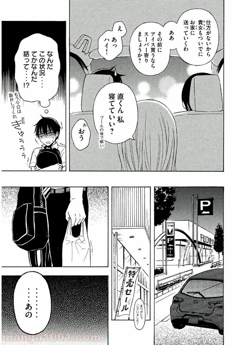 渡くんの××が崩壊寸前 - 第36話 - Page 22