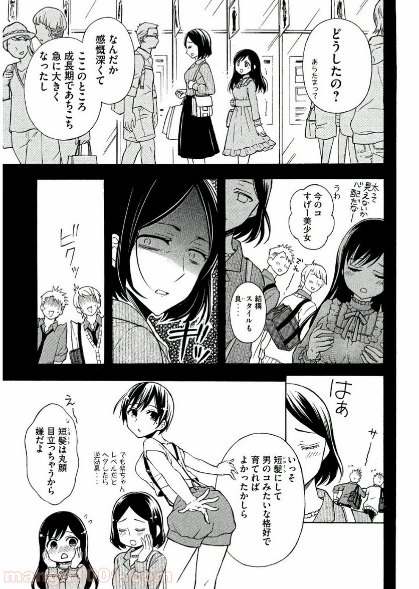 渡くんの××が崩壊寸前 - 第36話 - Page 4