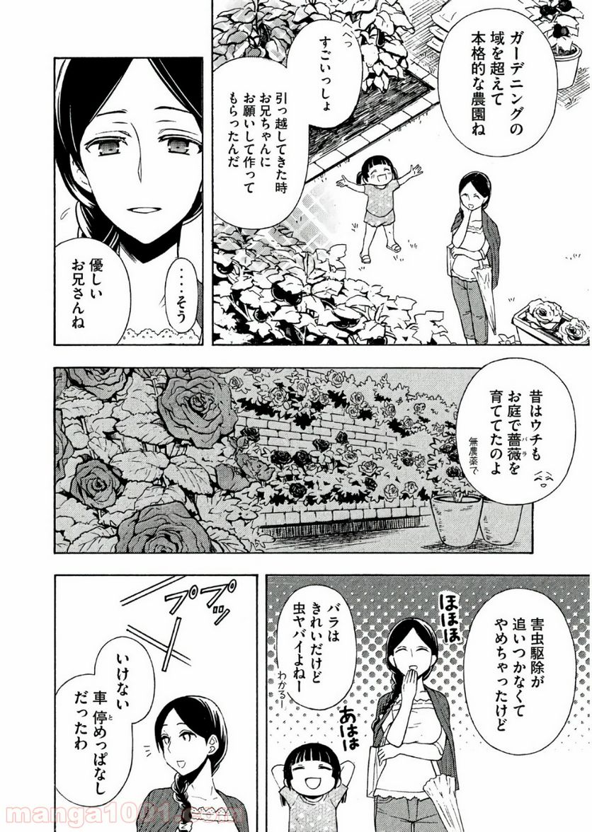 渡くんの××が崩壊寸前 - 第36話 - Page 9