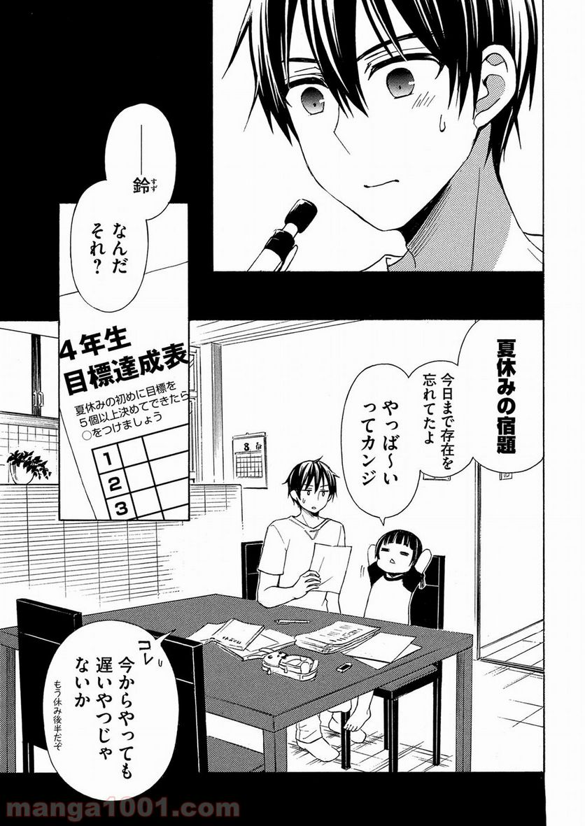 渡くんの××が崩壊寸前 - 第37話 - Page 3