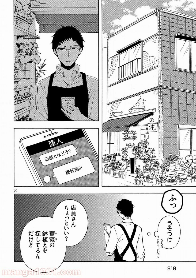 渡くんの××が崩壊寸前 - 第37話 - Page 22