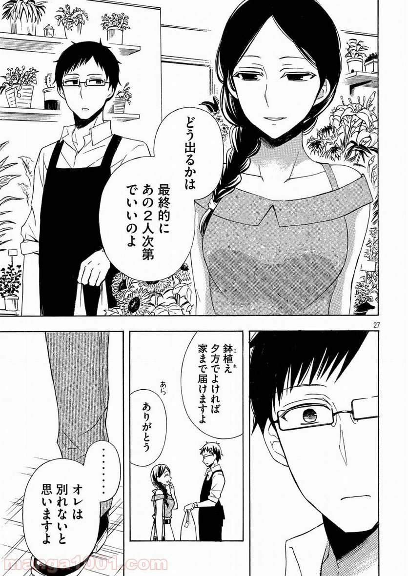 渡くんの××が崩壊寸前 - 第37話 - Page 27