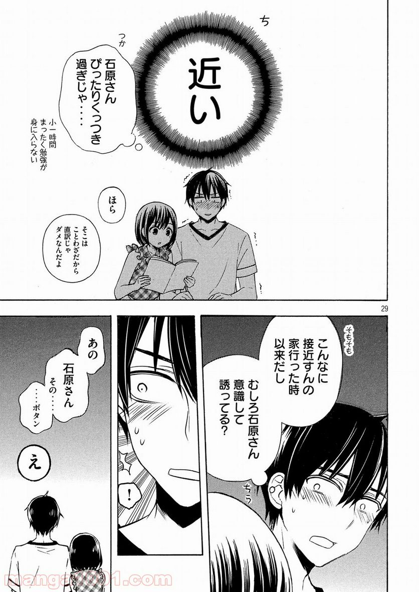 渡くんの××が崩壊寸前 - 第37話 - Page 29