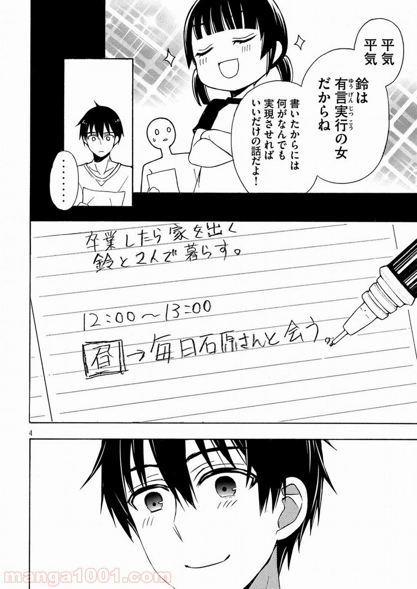 渡くんの××が崩壊寸前 - 第37話 - Page 4