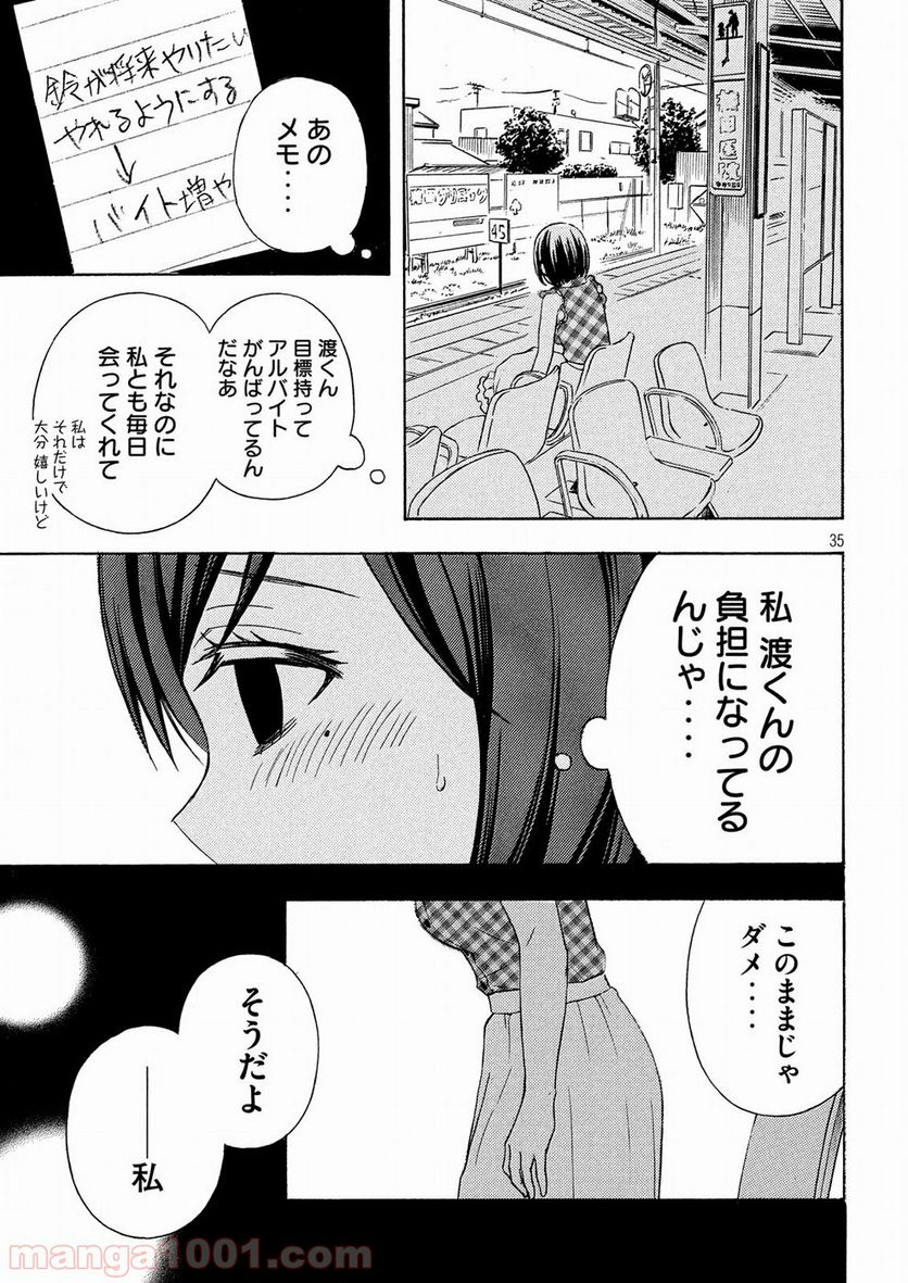 渡くんの××が崩壊寸前 - 第37話 - Page 35