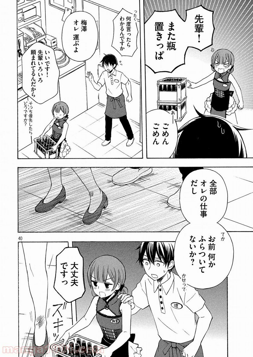 渡くんの××が崩壊寸前 - 第37話 - Page 40