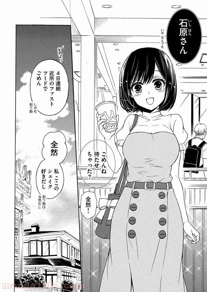 渡くんの××が崩壊寸前 - 第37話 - Page 6