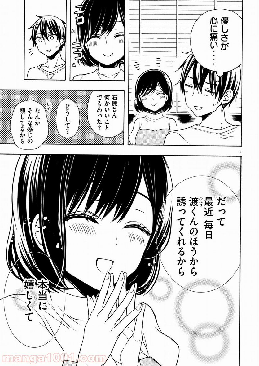 渡くんの××が崩壊寸前 - 第37話 - Page 7