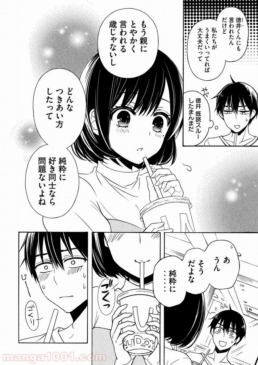 渡くんの××が崩壊寸前 - 第37話 - Page 10