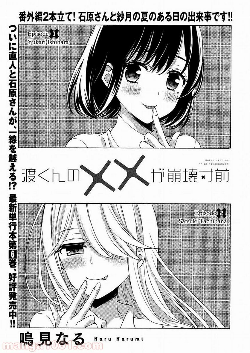 渡くんの××が崩壊寸前 第39.5話 - Trang 1